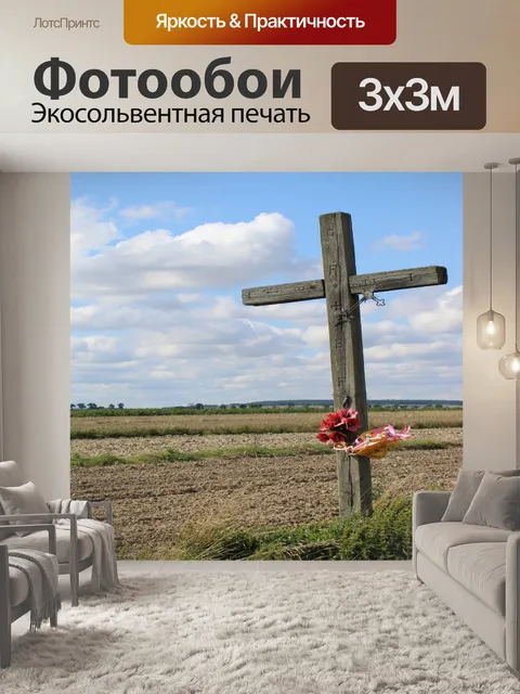 Фотообои Пейзаж, Польша
