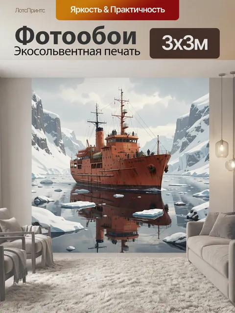 Фотообои Ледокол в арктических льдах
