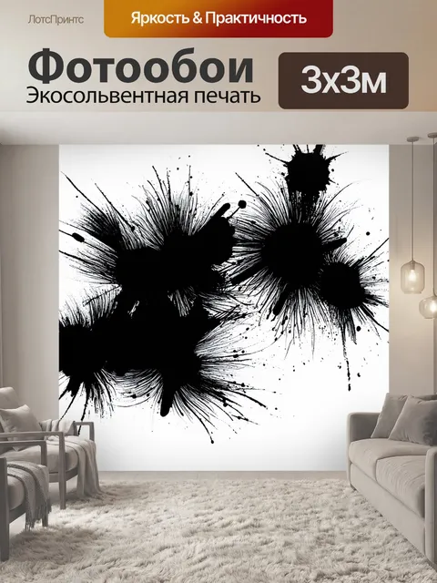 Фотообои абстракция в стиле акварель, черно-белые мотивы с яркими акцентами, создающими ощущение контраста