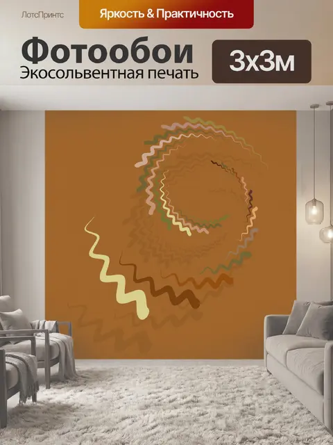 Фотообои спираль, вихревая форма, абстрактный вих