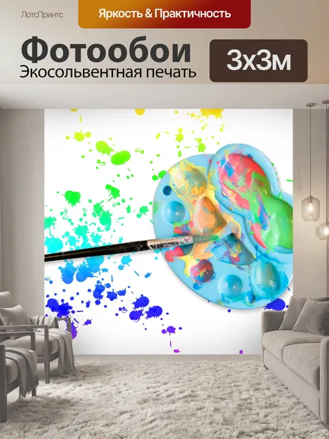 Фотообои Кисть для художественной палитры