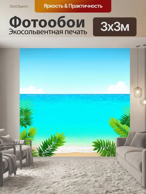 Фотообои море в стиле флэт с экзотическими растениями на фоне пляжа