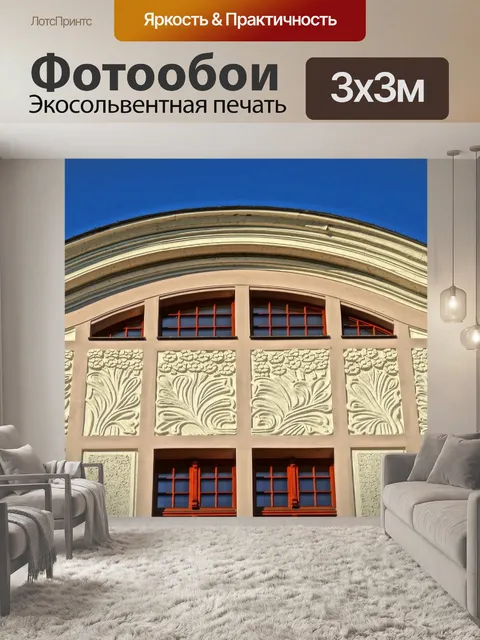 Фотообои Фронтон