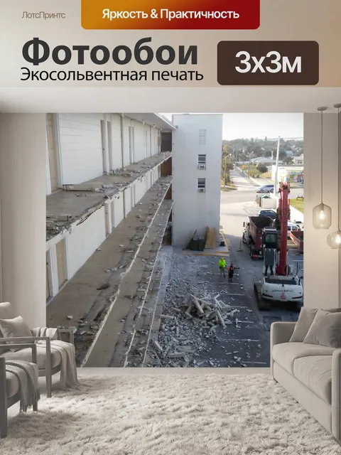 Фотообои снос