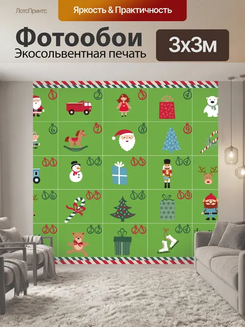 Фотообои Рождественский Адвент Календарь