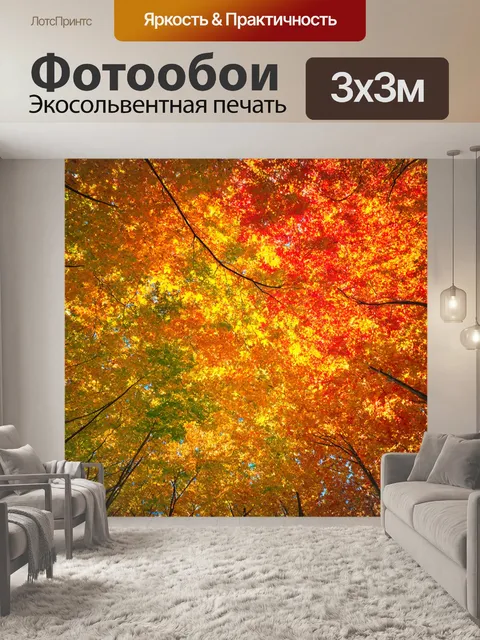 Фотообои пейзаж в стиле полигональный с яркими оттенками осенних листьев и четкими линиями