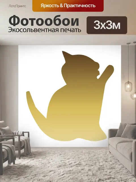 Фотообои желтый кот