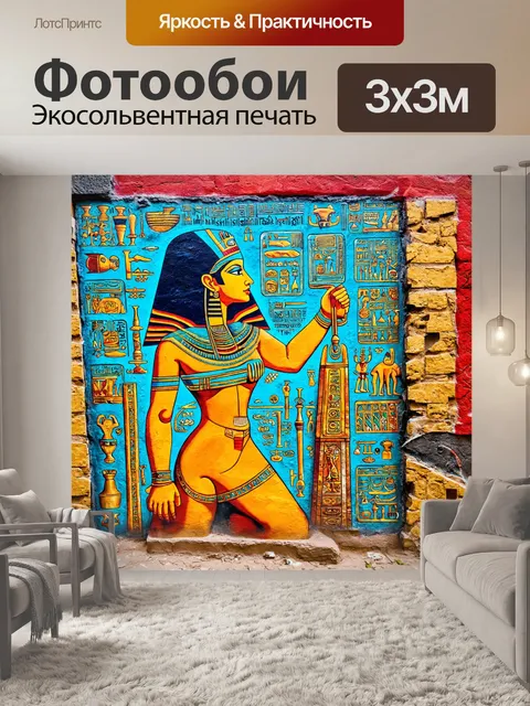 Фотообои египет в стиле графити, с яркими стрит-арт-аппликациями, созданными на основе древних рукописей и артефактов