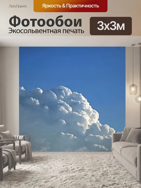 Фотообои Сверкающее белое облако в голубом небе