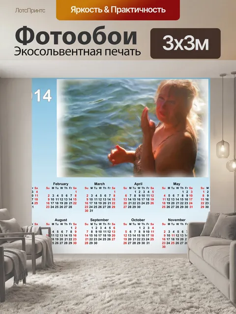 Фотообои 2014 Календарь