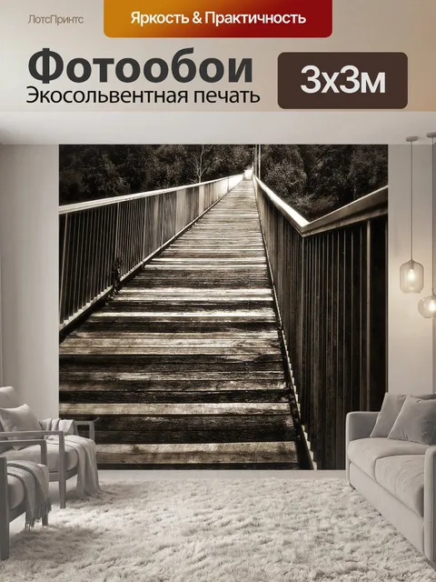 Фотообои Мост