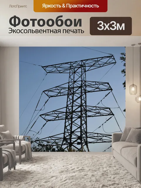 Фотообои электрическая пилон