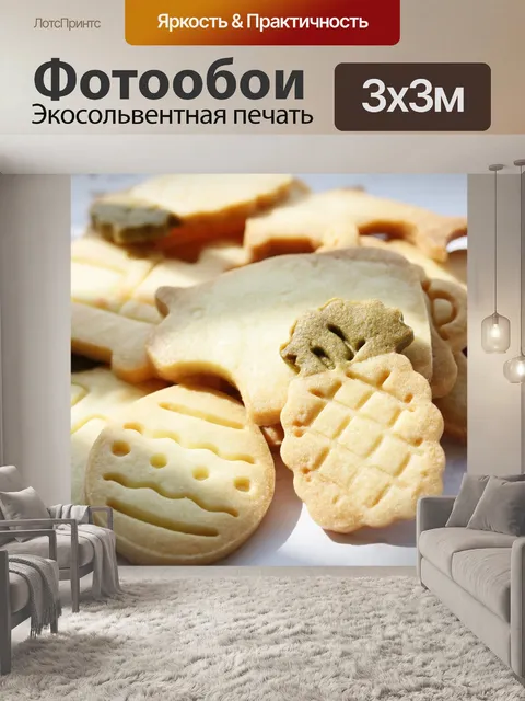 Фотообои Печенье
