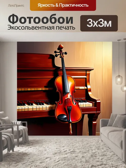 Фотообои изображение красной скрипки