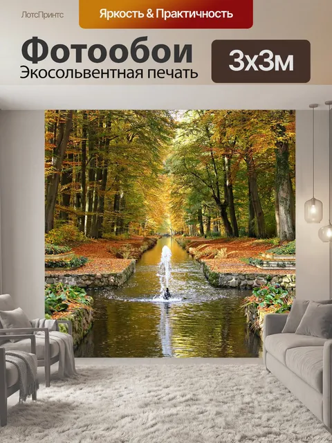Фотообои Парк замка
