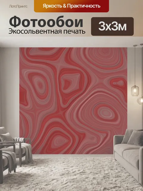 Фотообои Сценарий Агат Красный и белый