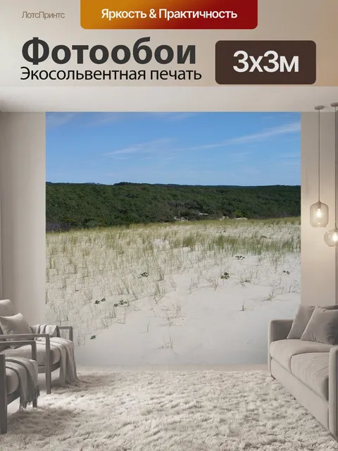Фотообои Песок