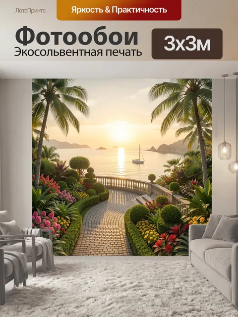 Фотообои Тропический сад у моря на закате
