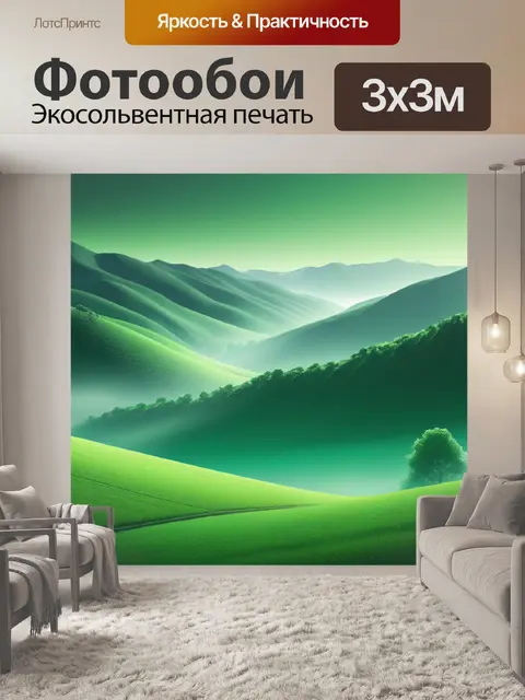 Фотообои серый пейзаж с зеленым