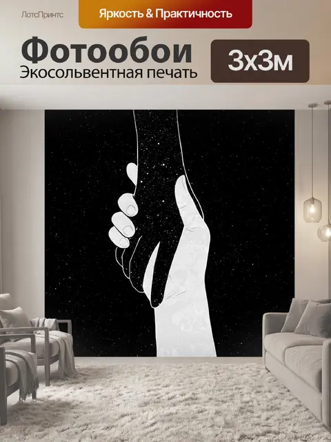 Фотообои Воображение