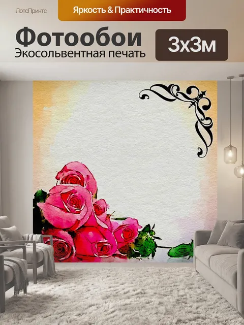 Фотообои Акварель