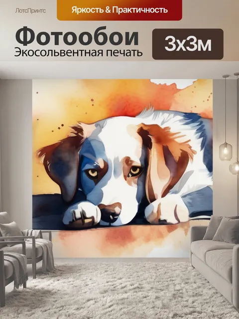 Фотообои собака и кот