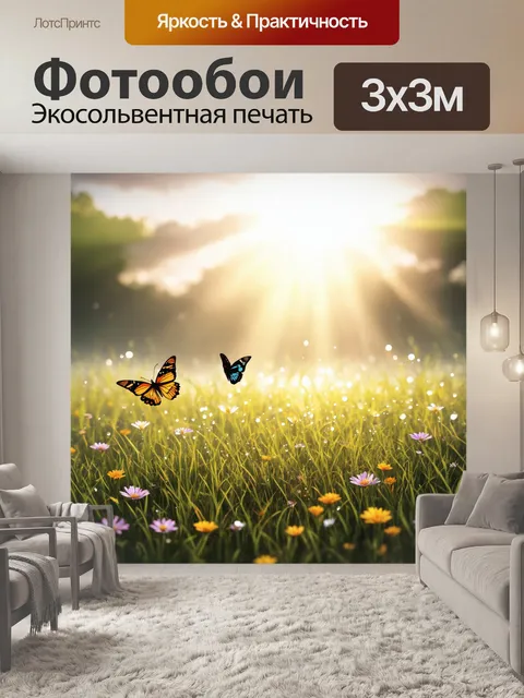 Фотообои утро, где вечерняя роса медленно исчезает с лоскутов травы, солнечные лучи пробиваются сквозь облака