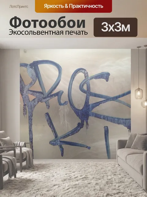 Фотообои Городской