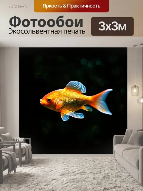 Фотообои **мерцающие чешуйки золотой рыбки
