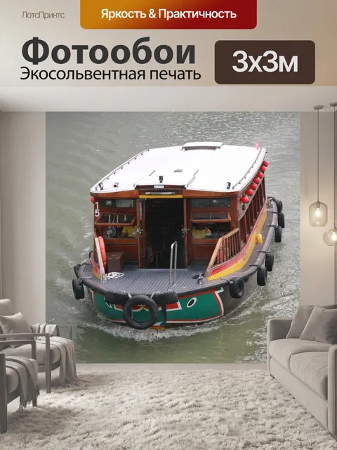 Фотообои Кораблик