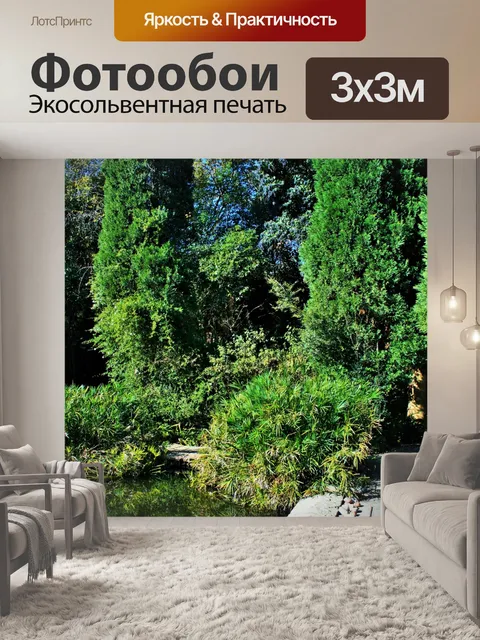 Фотообои кипарис и край бассейна