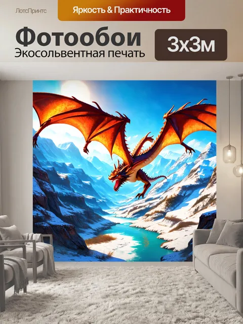 Фотообои дракон, скользящий над заснеженными вершинами, его чешуя светится под ярким солнечным светом