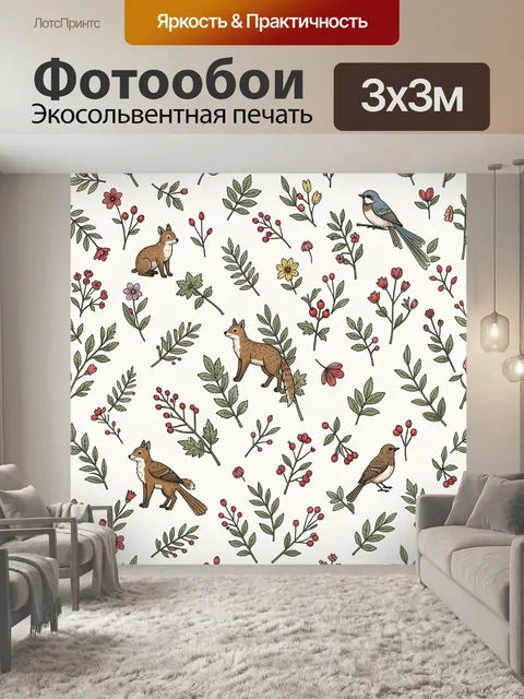 Фотообои Лесные птицы и лисьи следы среди ветвей