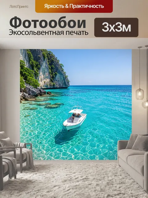 Фотообои Бирюзовая бухта с лодкой у скал