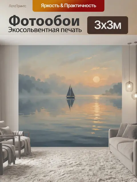 Фотообои Парусник на озере в закате