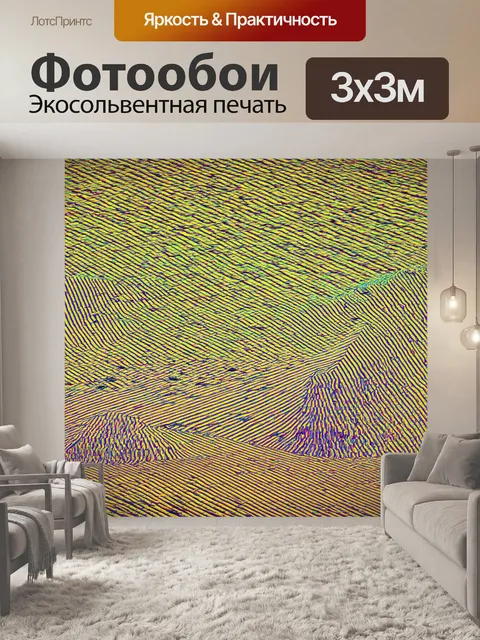 Фотообои пейзаж в стиле оп-арт, яркие абстрактные горы, пересекающиеся линии