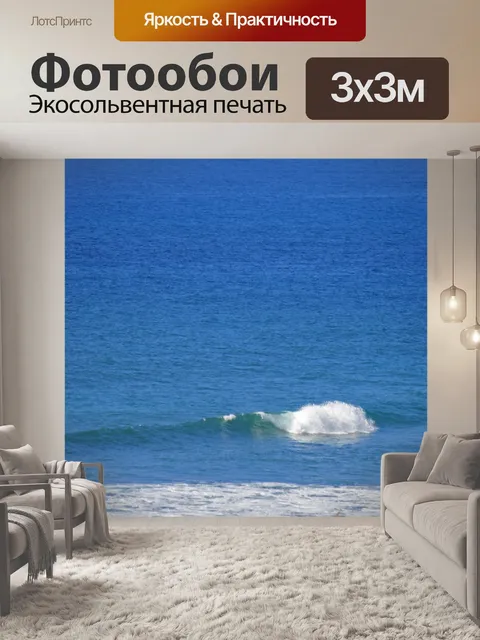 Фотообои белый гребень на синем океане