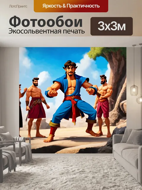 Фотообои алладин, сражающийся с жестоким врагом в захватывающей битве, используя смелость и хитрость, а за его спиной…