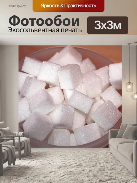 Фотообои Сахар