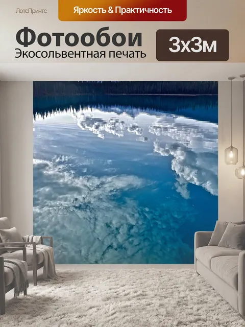 Фотообои Отражение