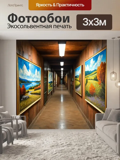 Фотообои коридор в стиле рустик