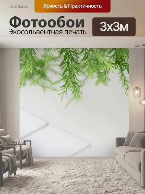 Фотообои Свежий