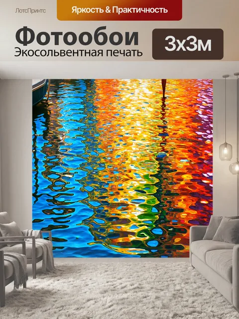 Фотообои венеция, отражения палитры красок в воде, стиль абстрактной живописи