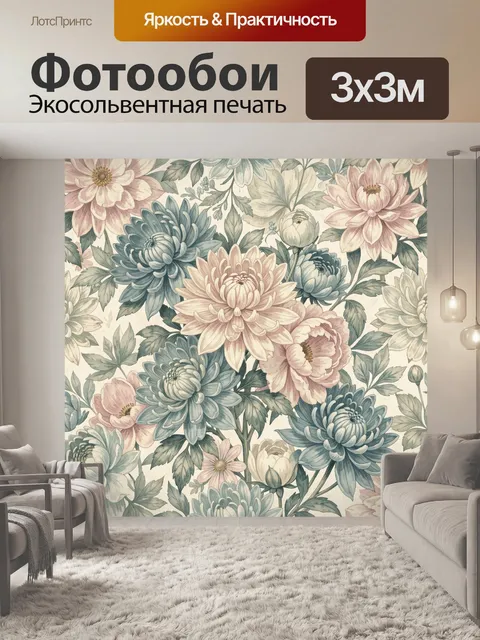 Фотообои Цветочный узор в пастельных тонах