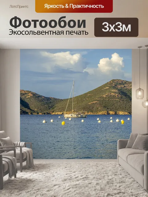 Фотообои Летний отпуск