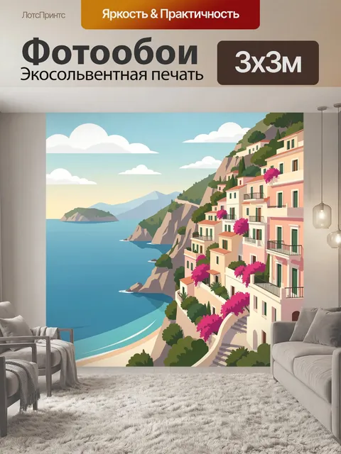 Фотообои Средиземноморский берег с домами