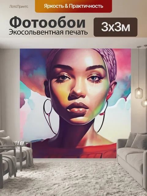 Фотообои даная кислота