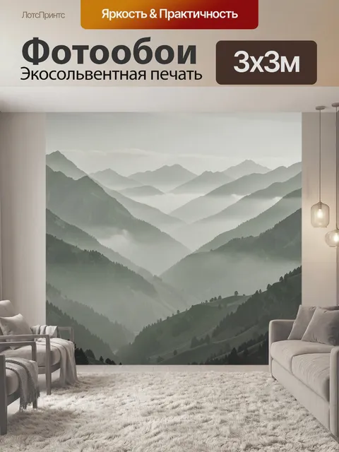Фотообои Туманные горные хребты в серо-зелёных тонах