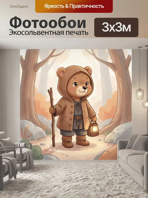 Фотообои Медвежонок в лесу с фонарём