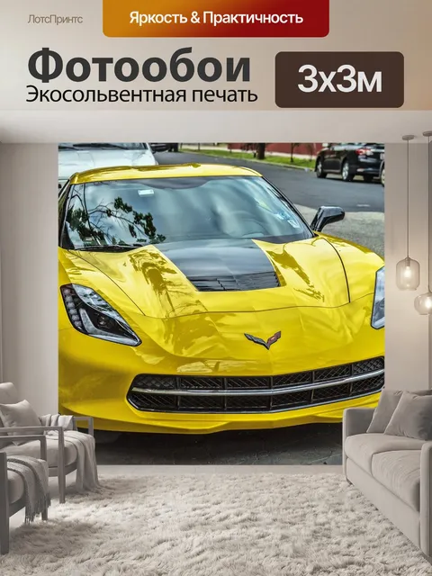 Фотообои Машина